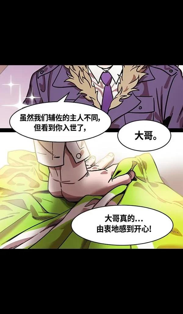 摩登三国 第374话 第19页