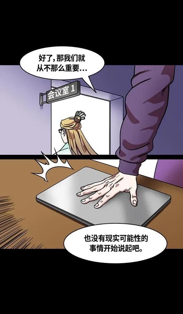 摩登三国 第374话 第20页