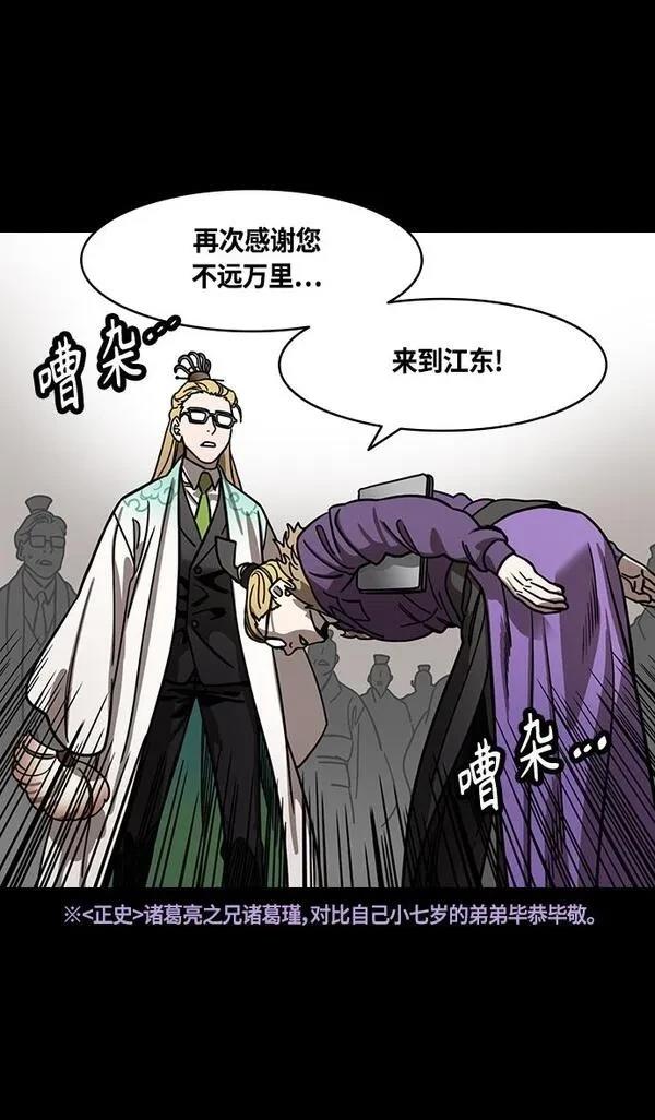 摩登三国 第374话 第3页