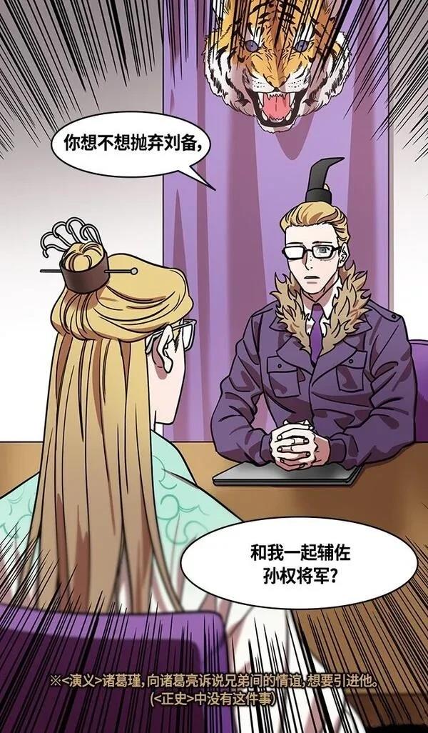 摩登三国 第374话 第21页