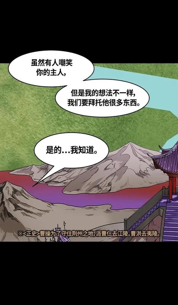摩登三国 第374话 第23页