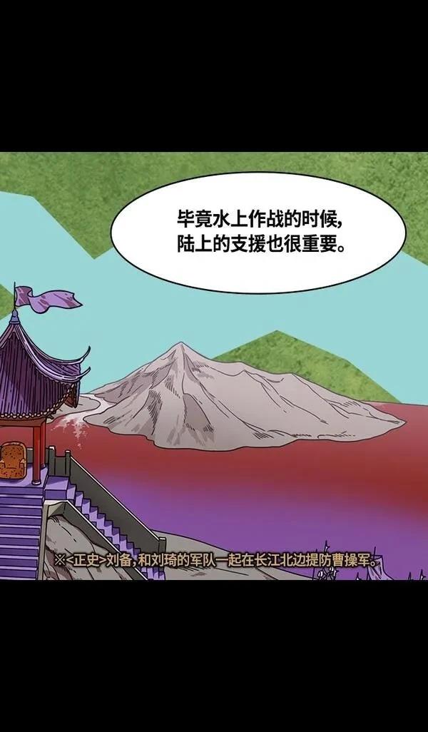 摩登三国 第374话 第24页