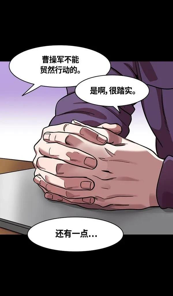 摩登三国 第374话 第25页