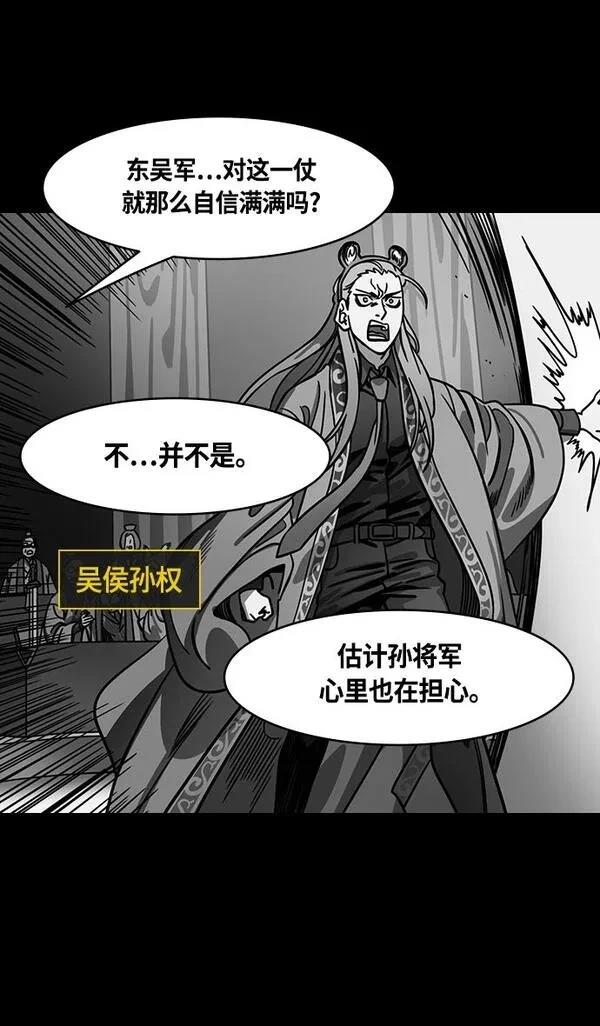 摩登三国 第374话 第27页