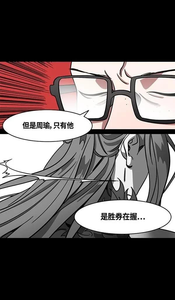 摩登三国 第374话 第28页