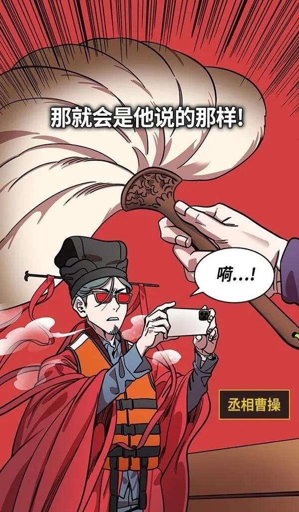 摩登三国 第374话 第29页