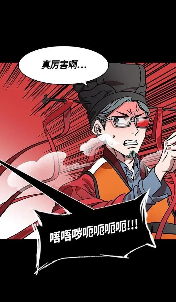 摩登三国 第374话 第31页