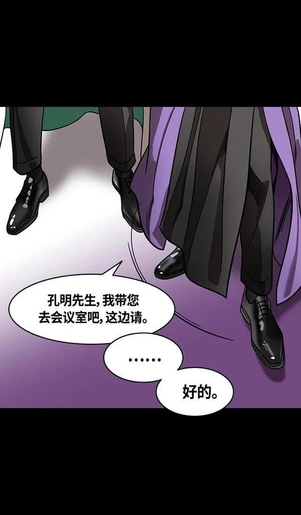 摩登三国 第374话 第5页