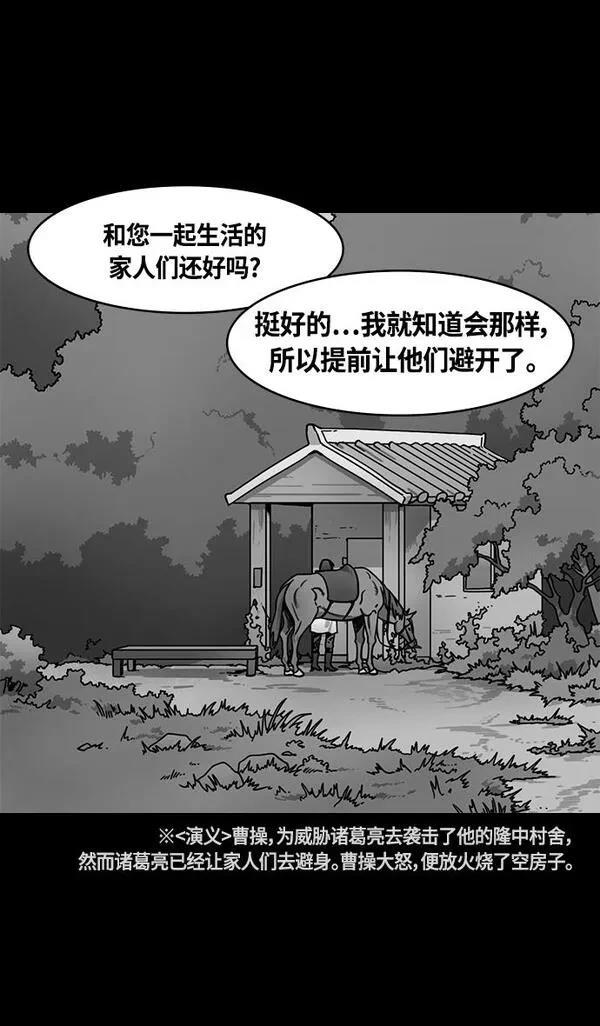 摩登三国 第374话 第8页