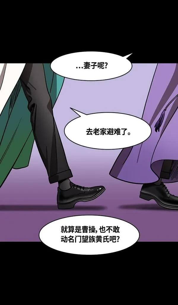 摩登三国 第374话 第10页