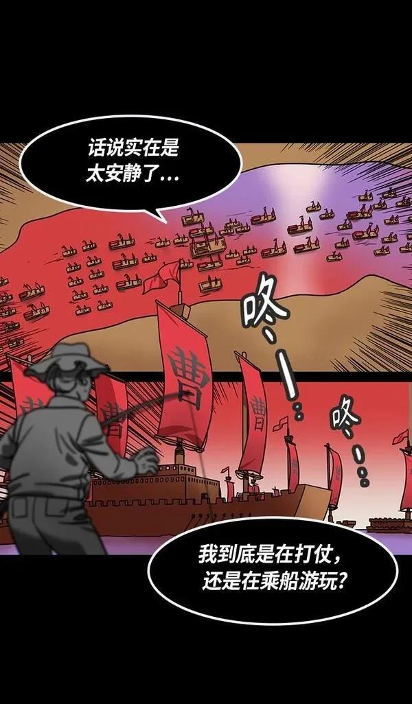 摩登三国 第375话 第17页