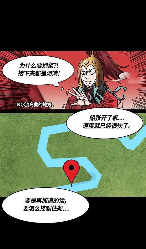 摩登三国 第375话 第20页