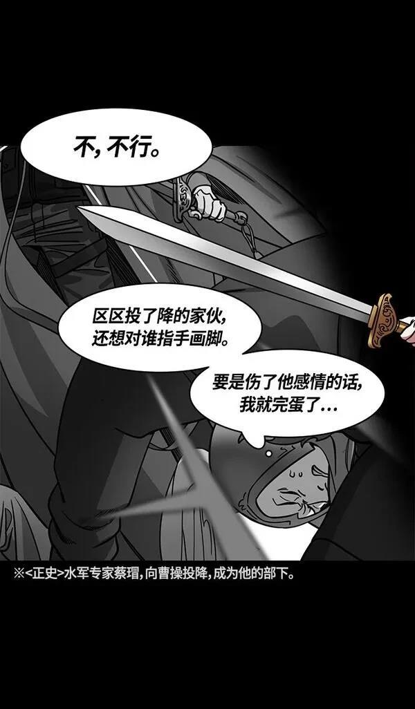 摩登三国 第375话 第21页