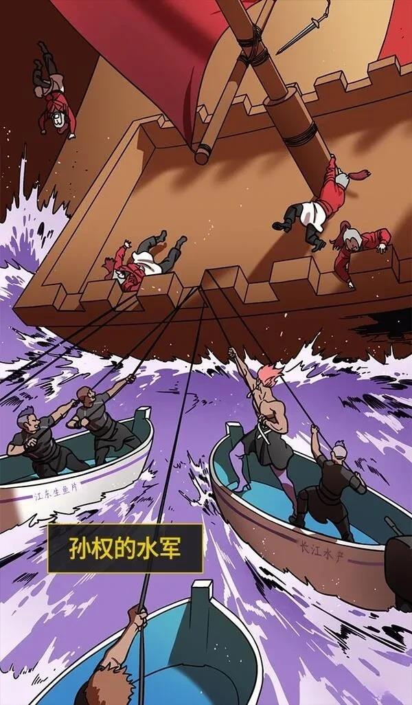 摩登三国 第375话 第25页