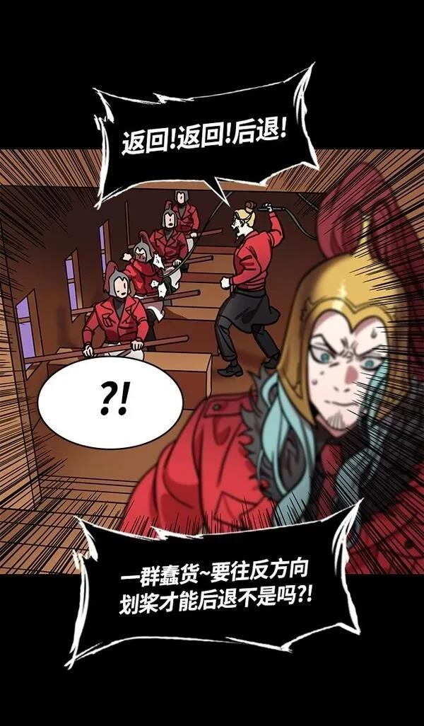 摩登三国 第375话 第28页