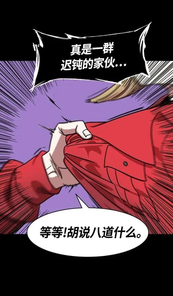 摩登三国 第375话 第29页