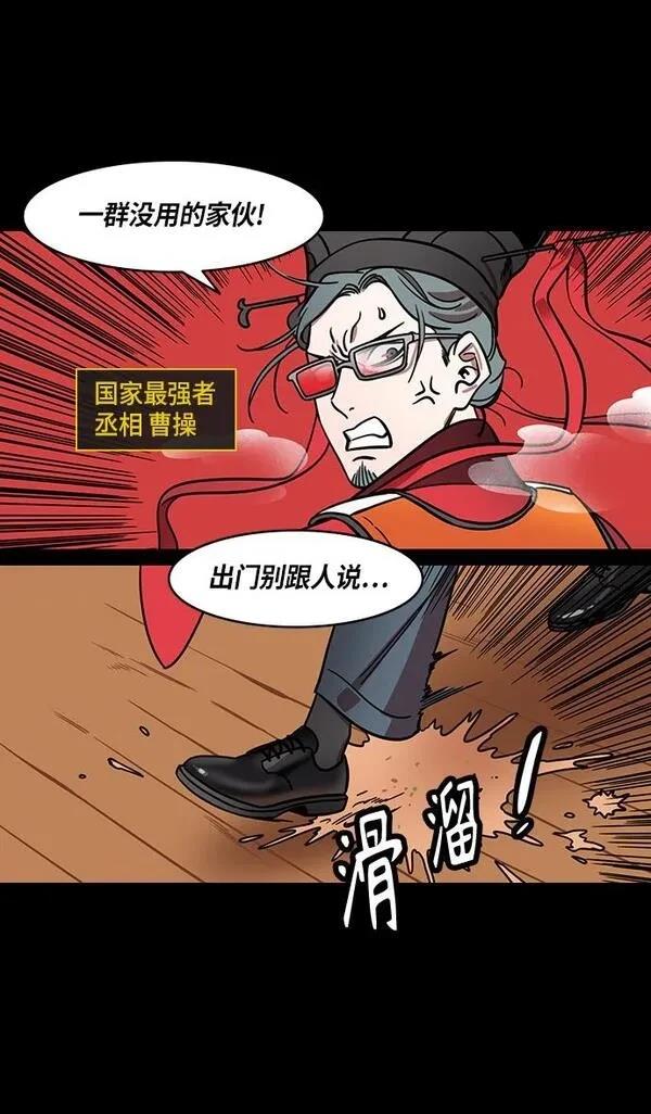 摩登三国 第375话 第4页