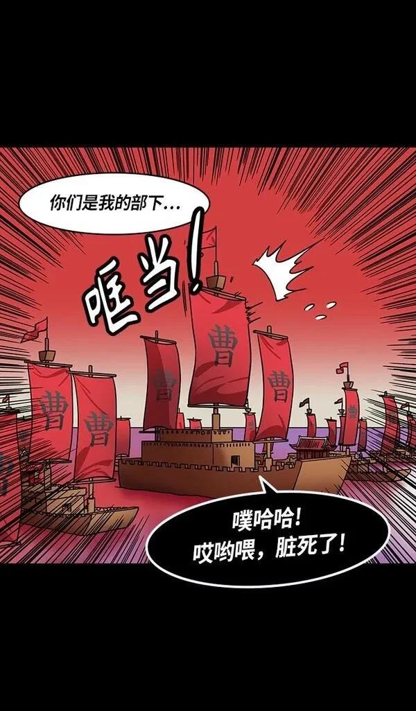 摩登三国 第375话 第5页