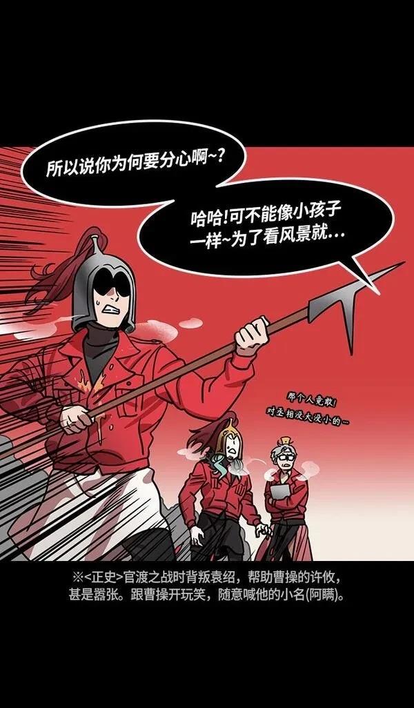 摩登三国 第375话 第7页