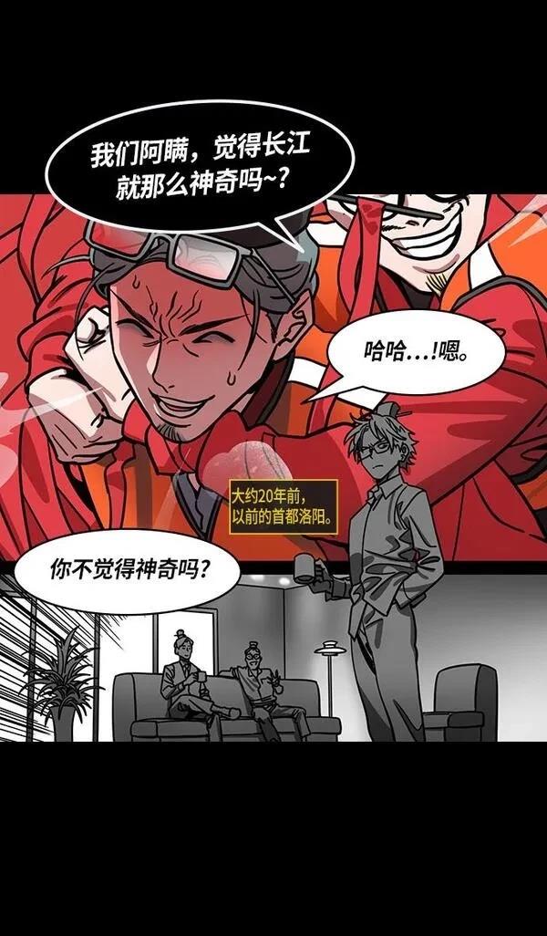 摩登三国 第375话 第8页