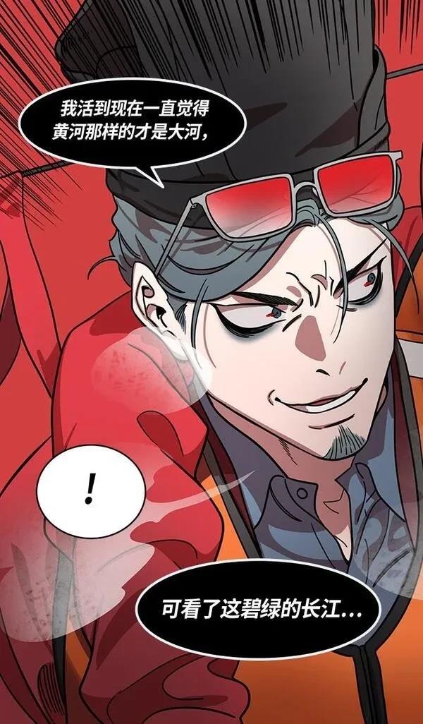 摩登三国 第375话 第10页
