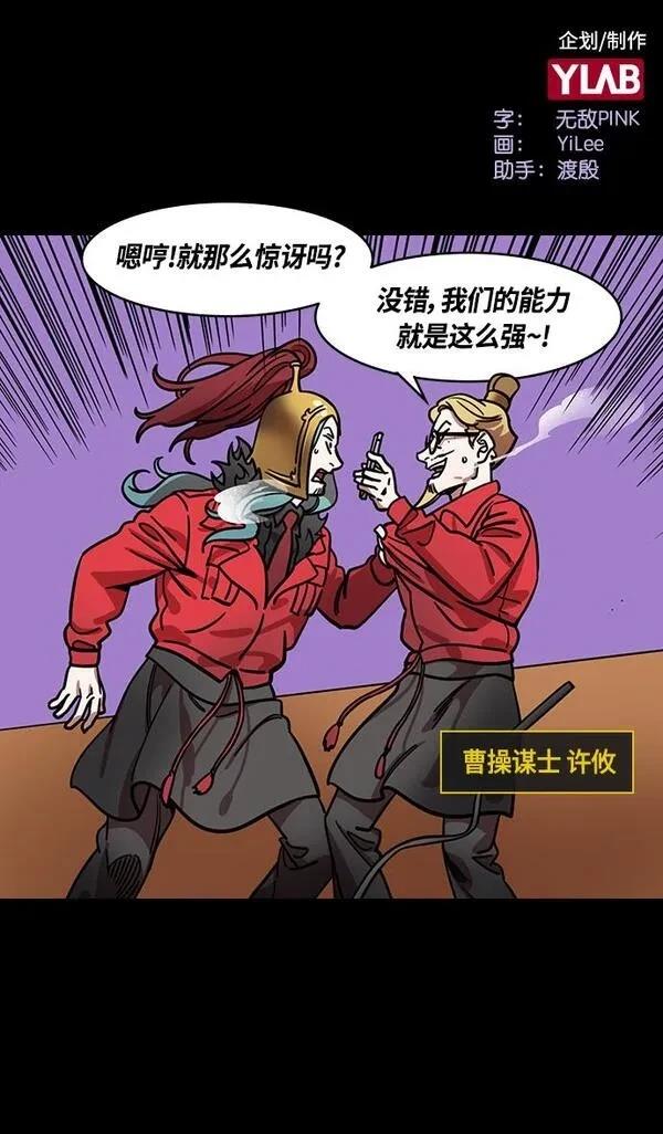 摩登三国 第376话 第2页