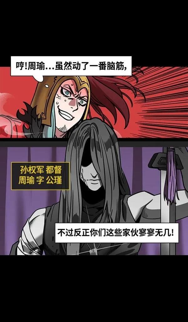 摩登三国 第376话 第11页