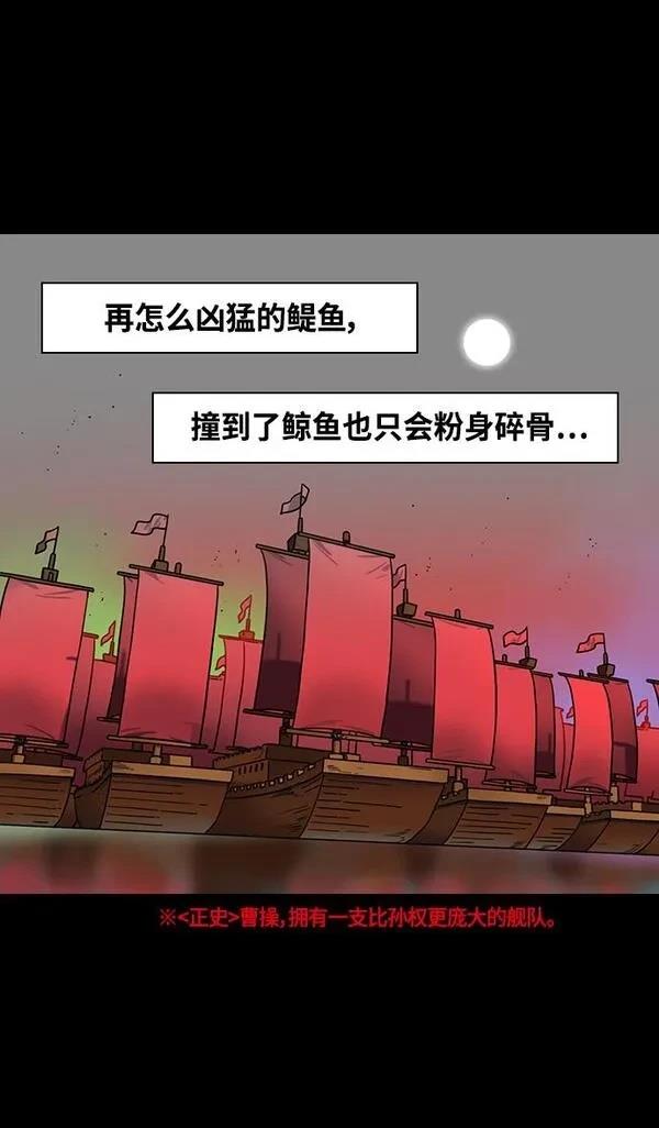 摩登三国 第376话 第12页