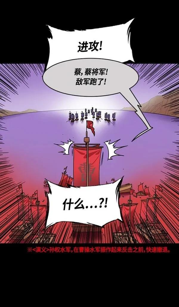 摩登三国 第376话 第13页