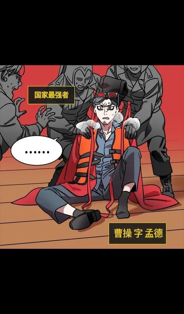 摩登三国 第376话 第16页