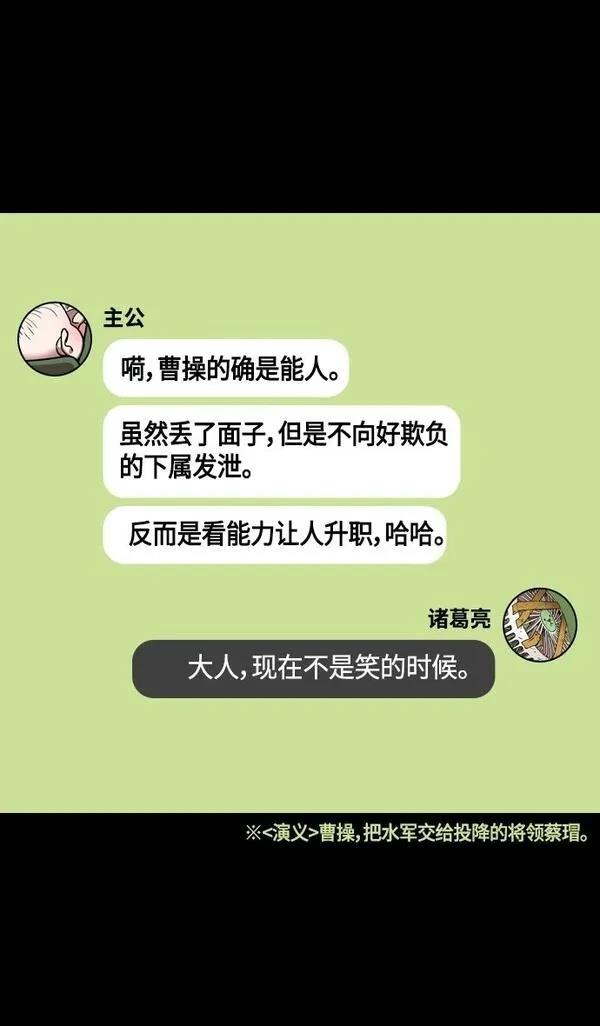 摩登三国 第376话 第18页