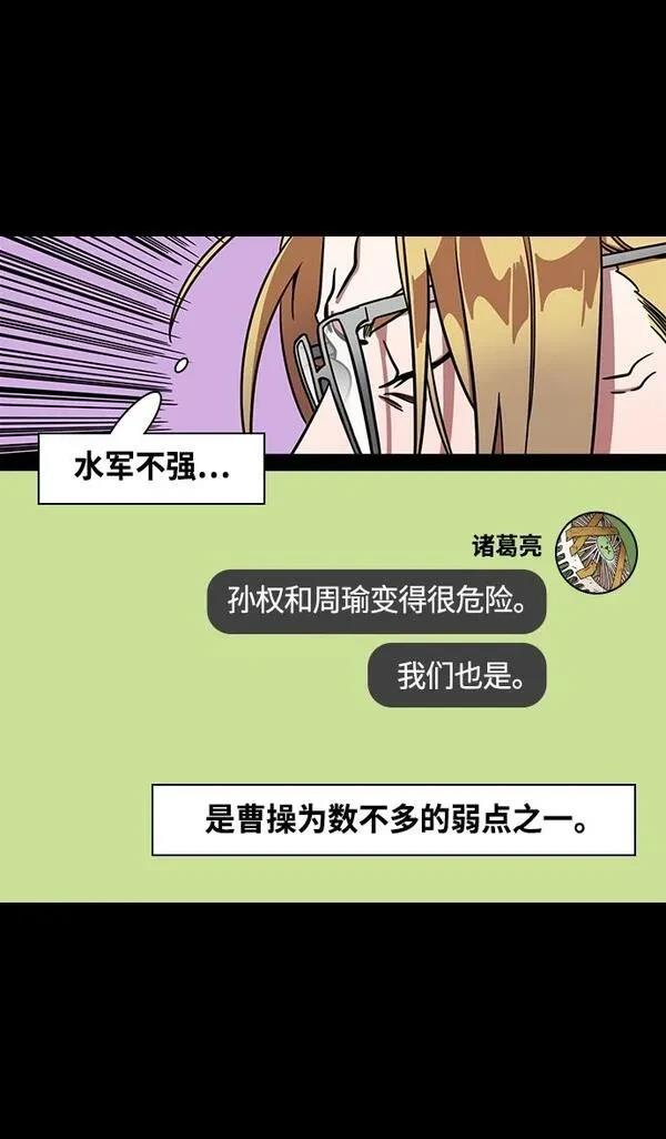 摩登三国 第376话 第19页