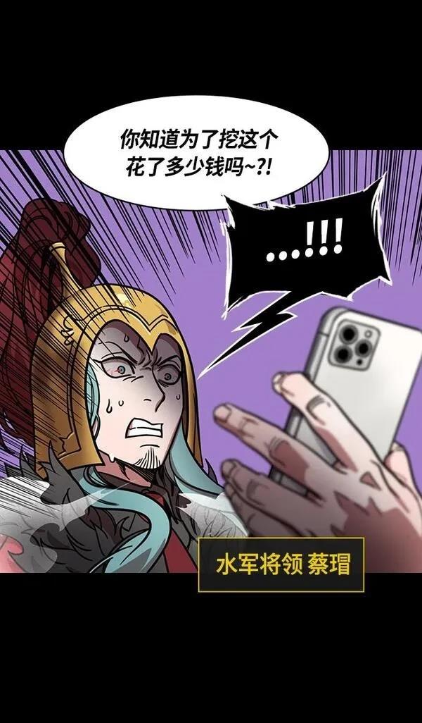 摩登三国 第376话 第3页