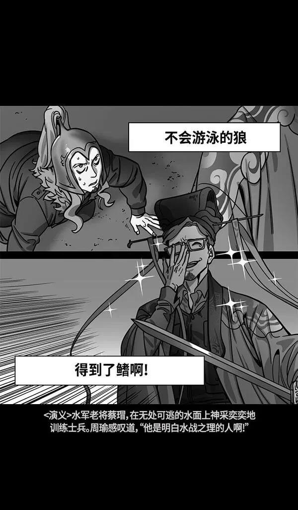 摩登三国 第376话 第21页
