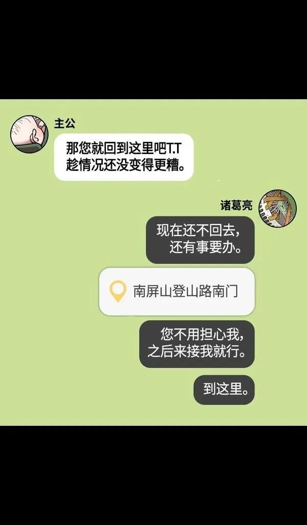 摩登三国 第376话 第22页