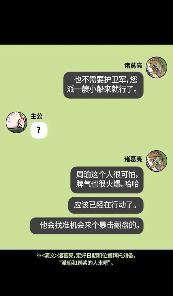 摩登三国 第376话 第23页