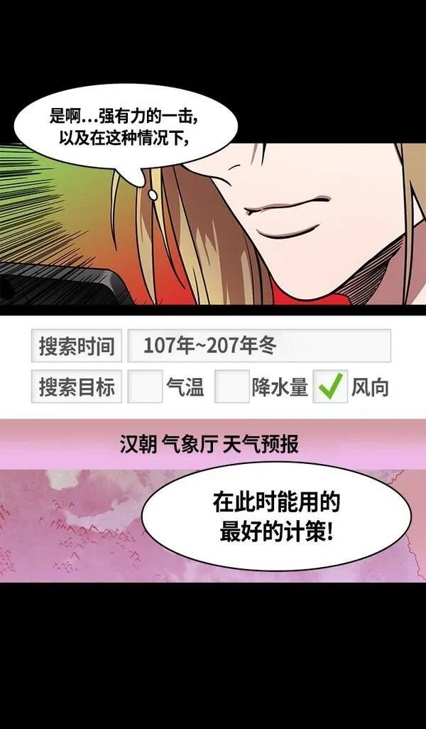 摩登三国 第376话 第24页