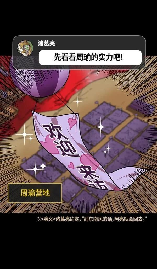 摩登三国 第376话 第26页