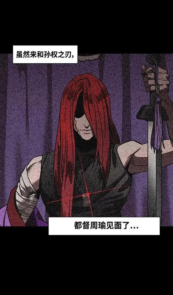 摩登三国 第376话 第30页