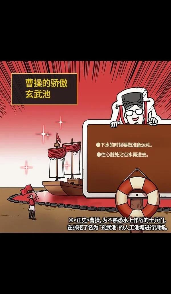 摩登三国 第376话 第4页