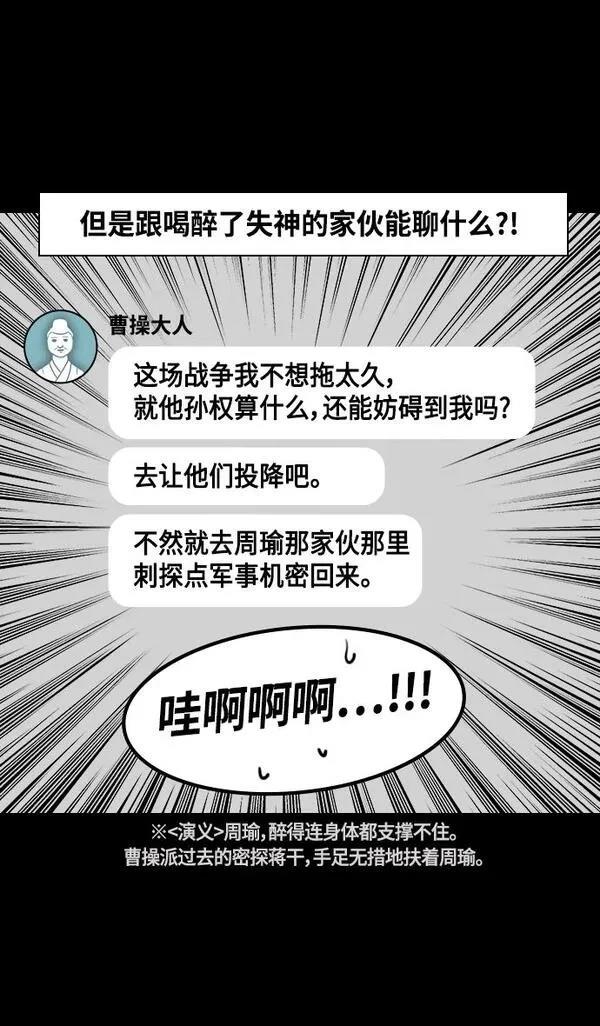 摩登三国 第376话 第31页