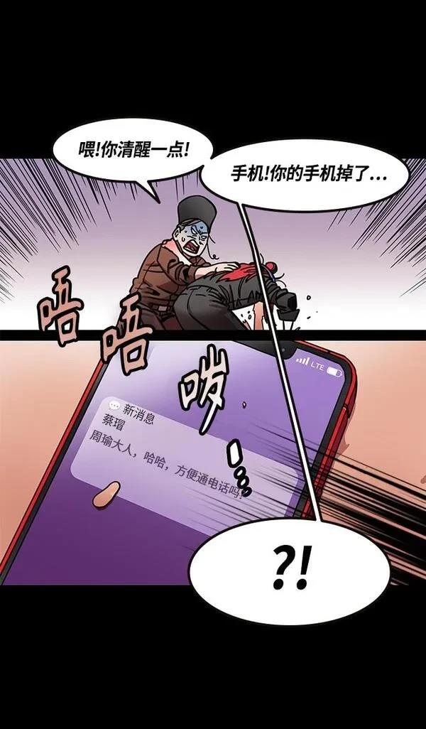 摩登三国 第376话 第32页