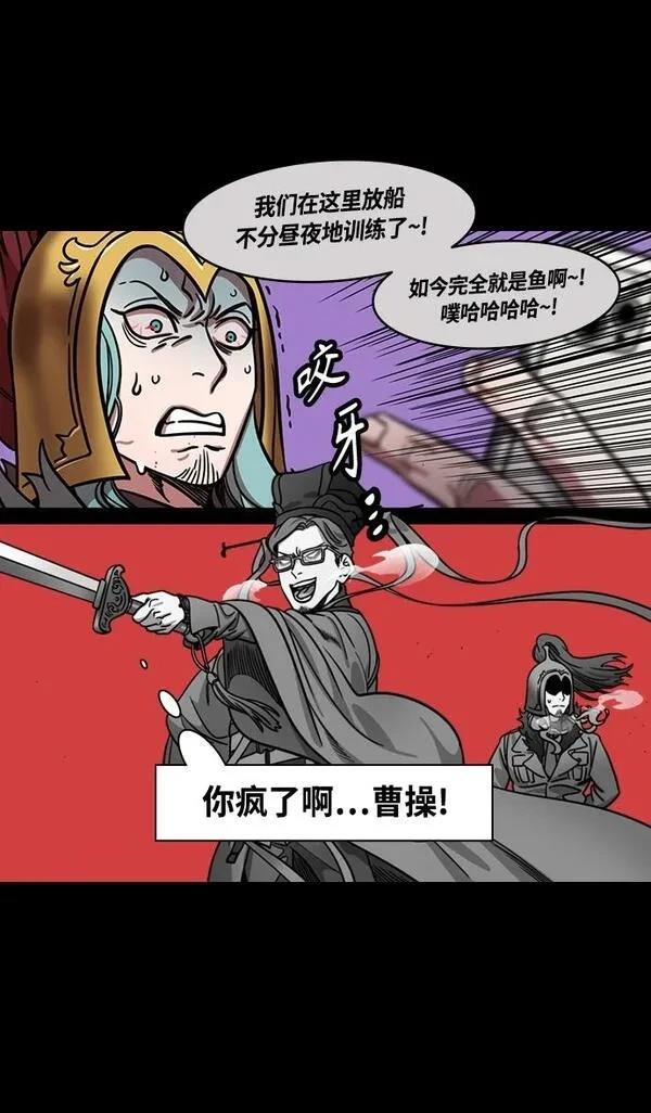 摩登三国 第376话 第5页