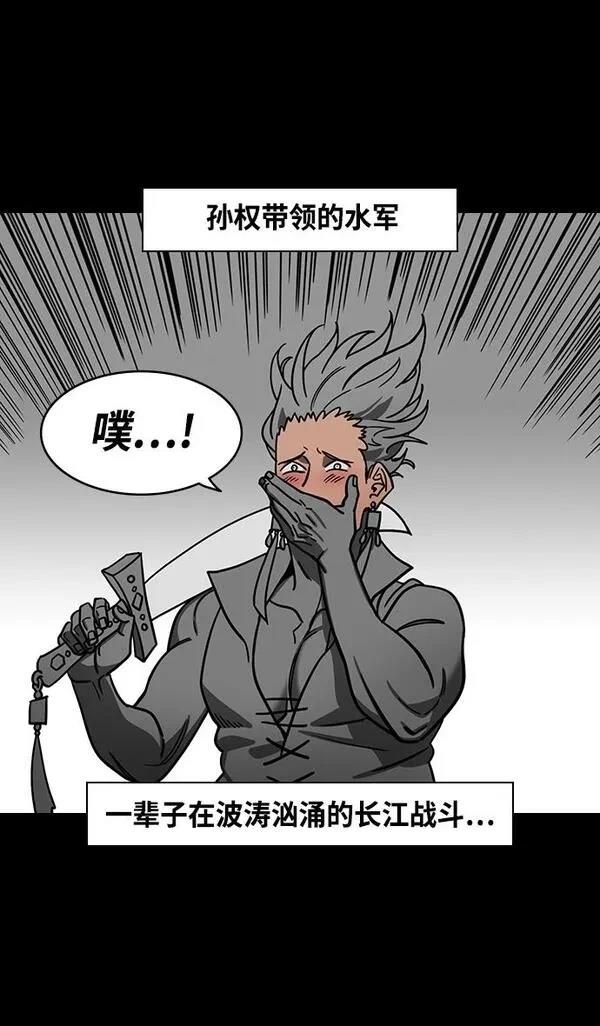 摩登三国 第376话 第6页