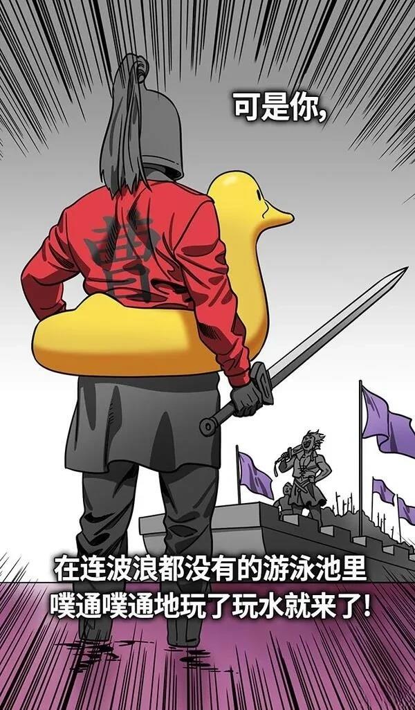 摩登三国 第376话 第7页