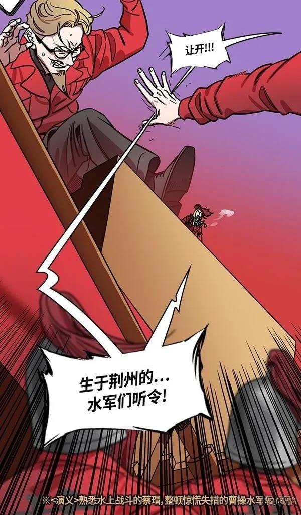 摩登三国 第376话 第8页
