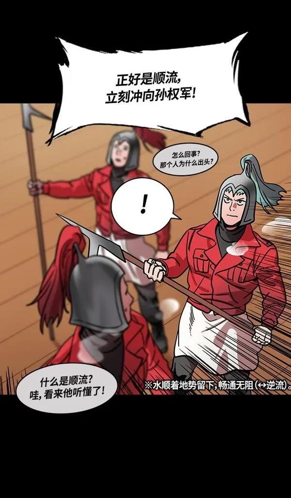 摩登三国 第376话 第10页