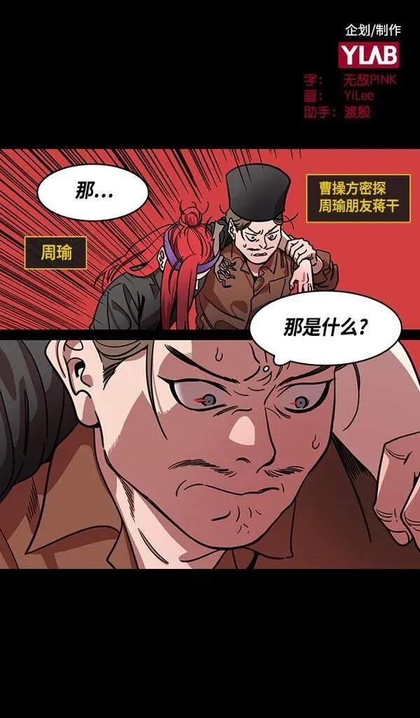 摩登三国 第377话 第2页