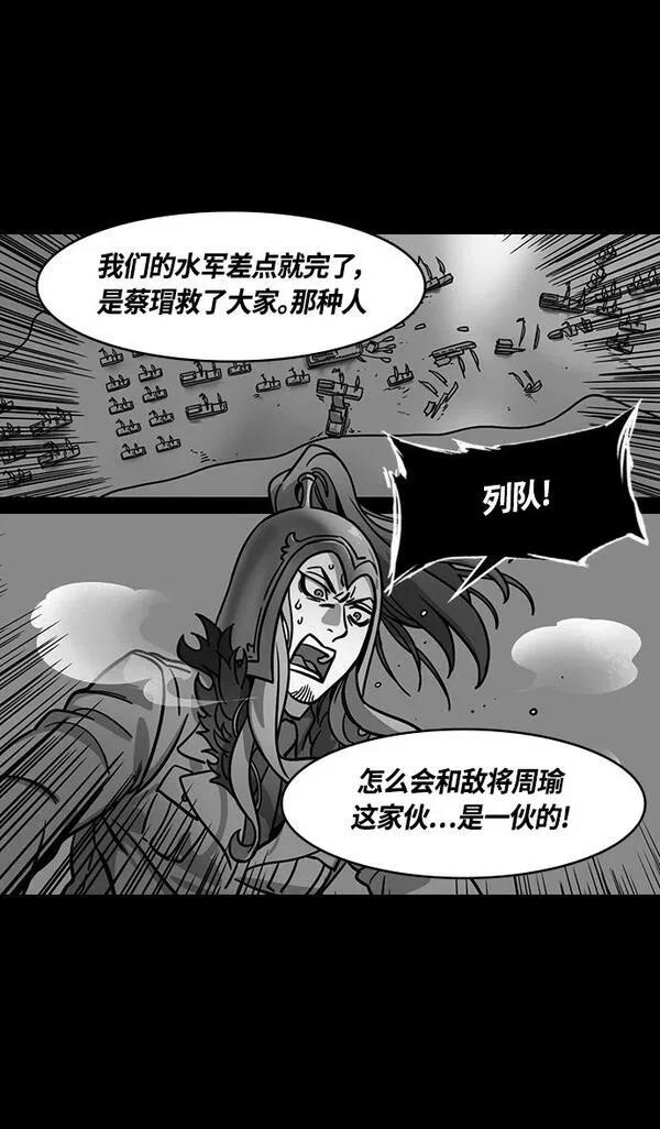 摩登三国 第377话 第11页