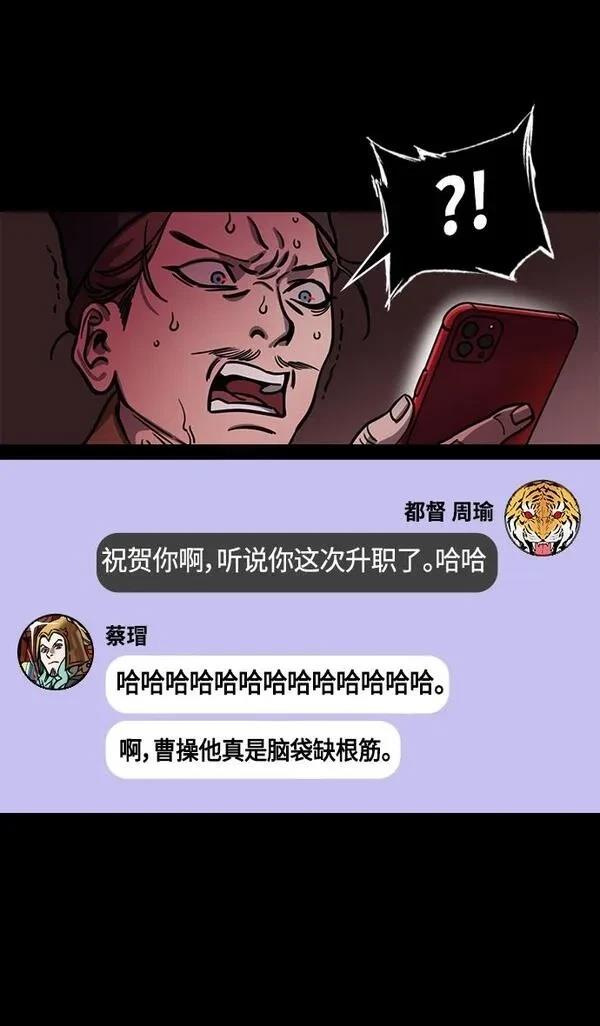 摩登三国 第377话 第13页